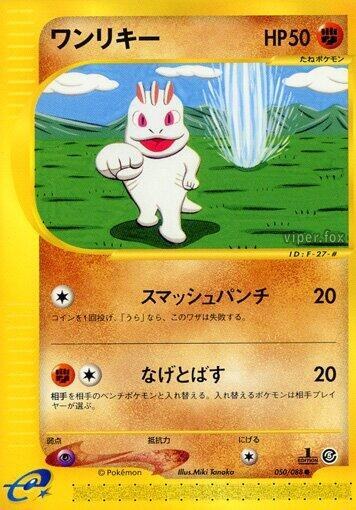 Machop - 1st Edition