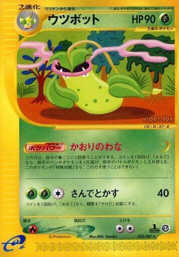 Victreebel