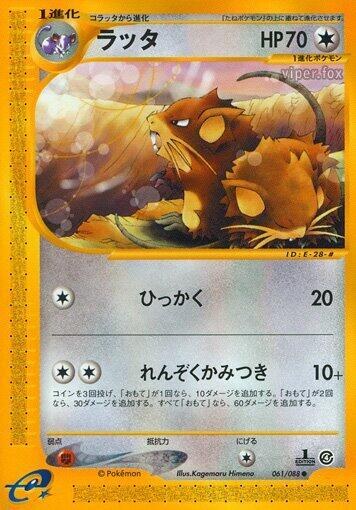 Raticate - Unlimited