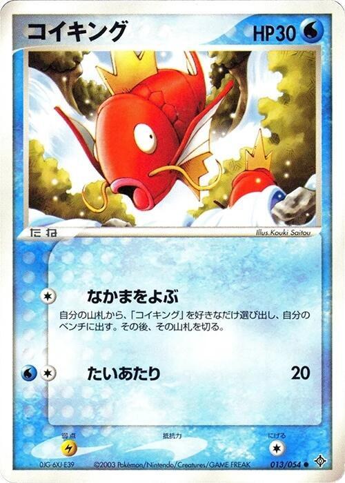 Magikarp - Unlimited