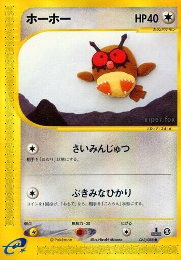 Hoothoot - 1st Edition