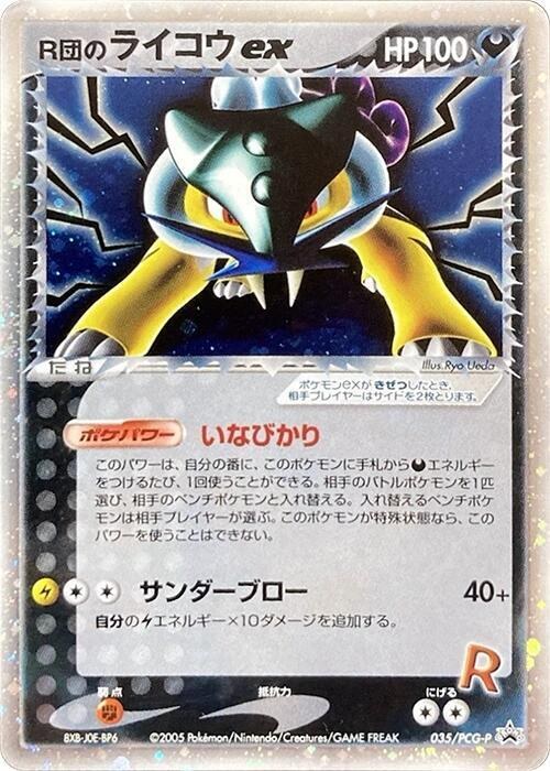 Rocket's Raikou ex