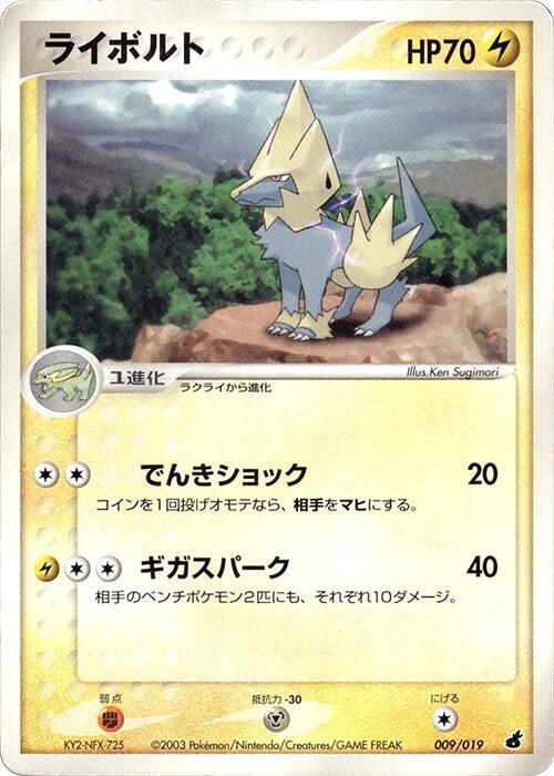Manectric - 1st Edition