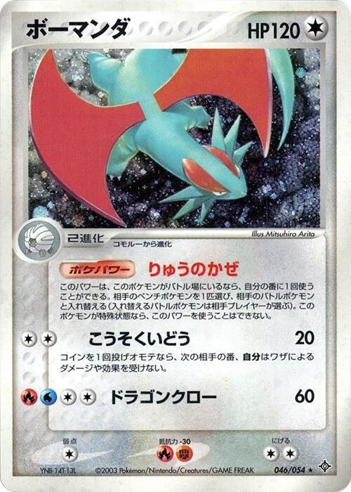 Salamence - Unlimited Holo