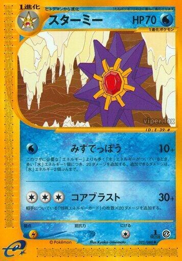 Starmie - Unlimited