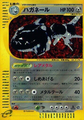Steelix - 1st Edition Holo
