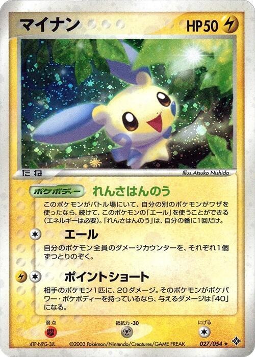 Minun - Unlimited Holo