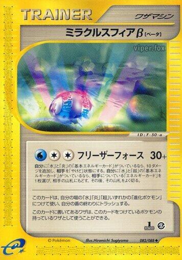 Miracle Sphere B - 1st Edition