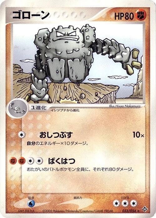 Graveler - 1st Edition