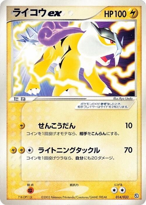 Raikou ex - Unlimited