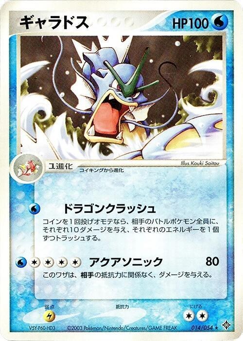 Gyarados