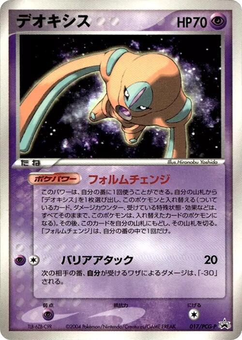 Deoxys