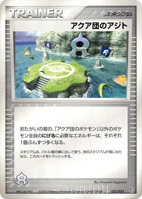 Team Aqua Hideout - Unlimited