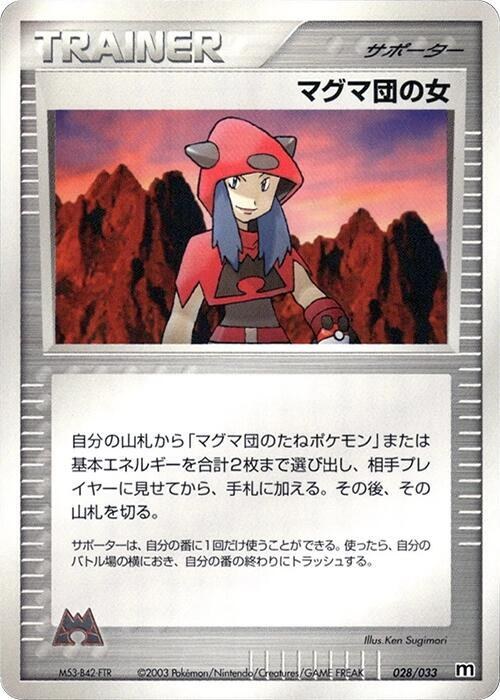 Team Magma Conspirator - Unlimited