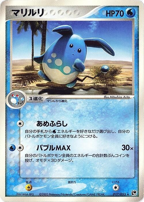 Azumarill - Unlimited