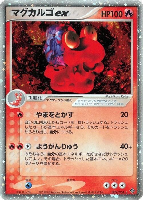 Magcargo ex - Unlimited Holo
