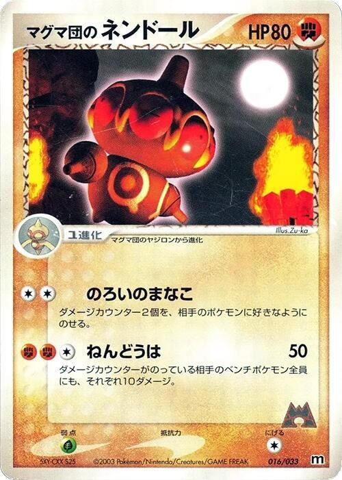 Team Magma's Claydol - Unlimited
