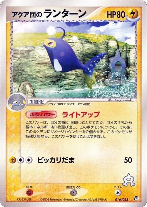 Team Aqua's Lanturn - Unlimited