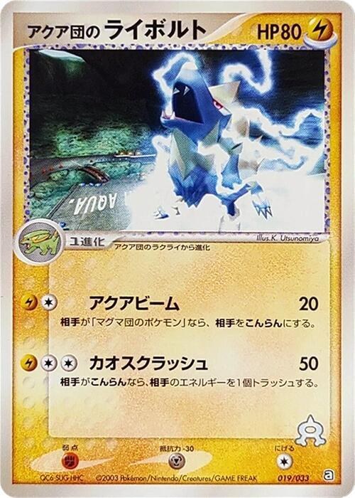 Team Aqua's Manectric - Unlimited