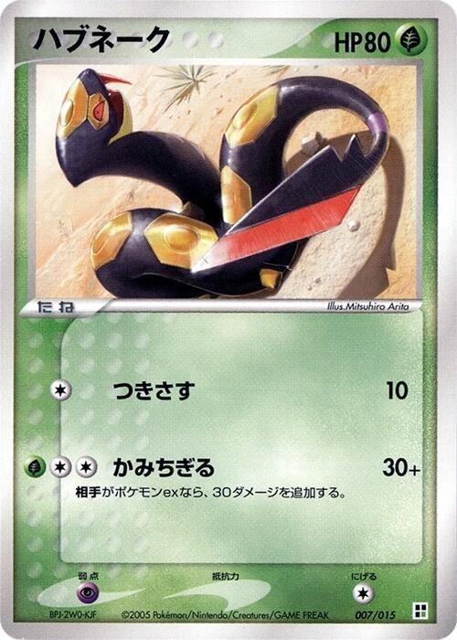 Seviper - 1st Edition
