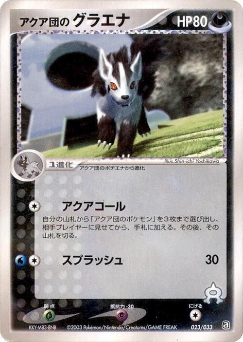 Team Aqua's Mightyena - 1st Edition