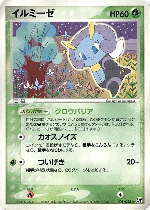 Illumise - 1st Edition