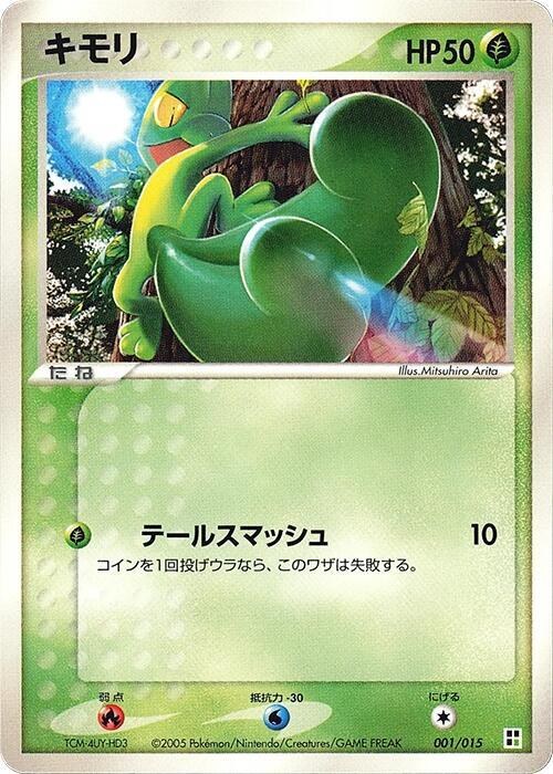 Treecko - Unlimited