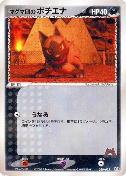 Team Magma's Poochyena - Unlimited