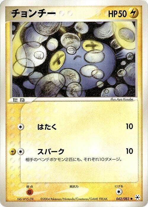 Chinchou - 1st Edition