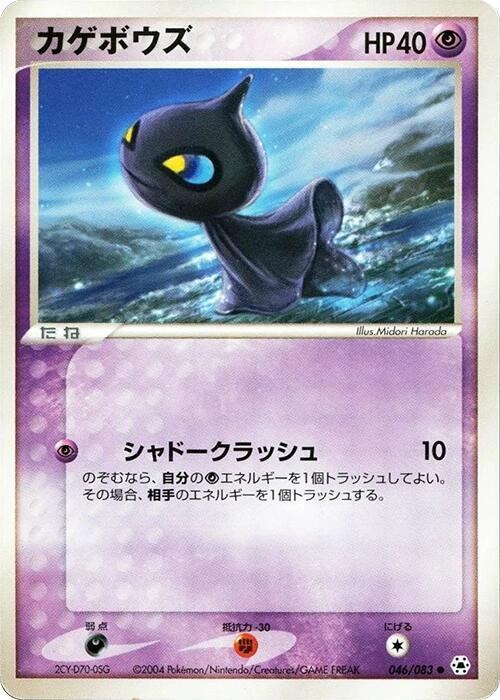 Shuppet - 1st Edition