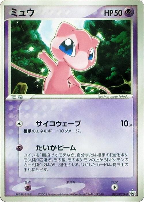 Mew