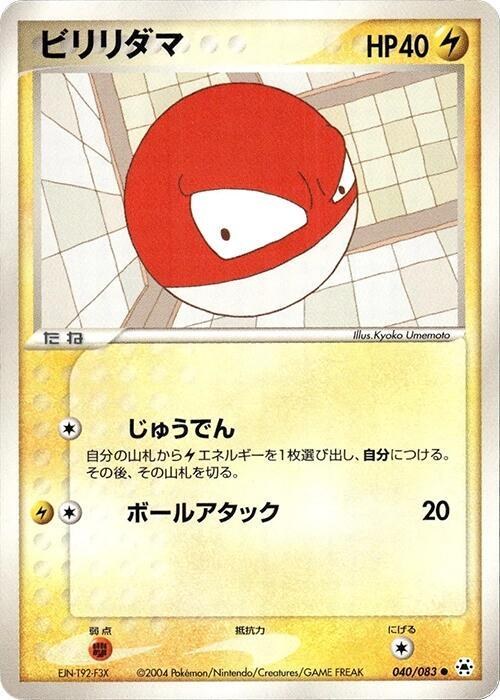 Voltorb - 1st Edition