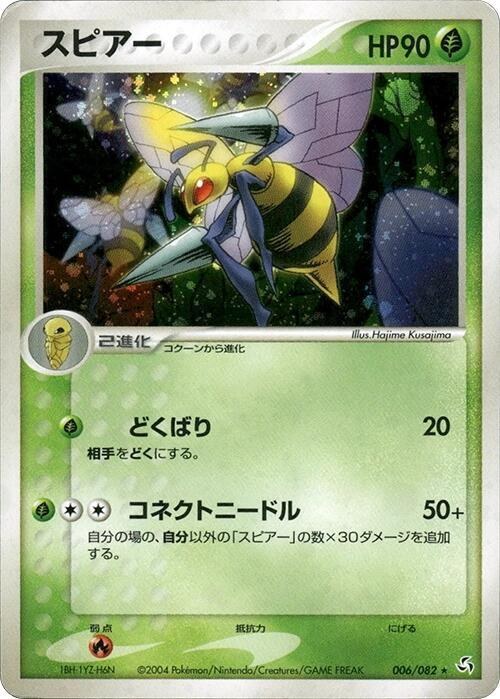 Beedrill - Unlimited Holo
