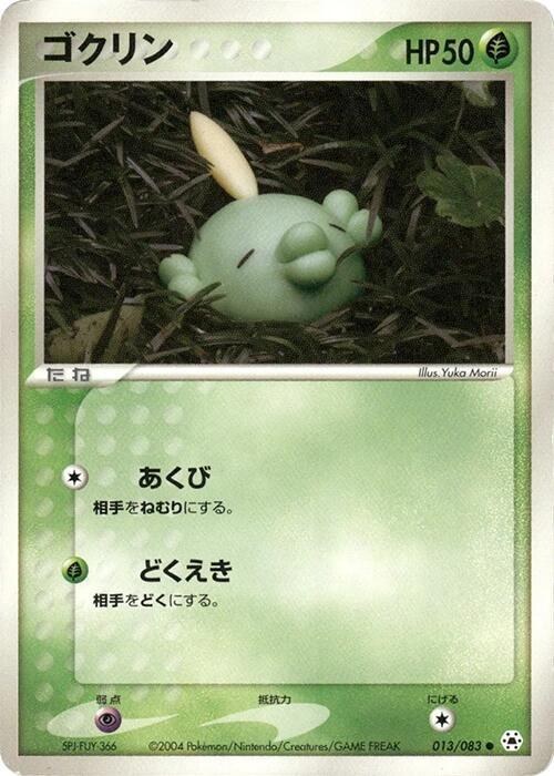 Gulpin - Unlimited