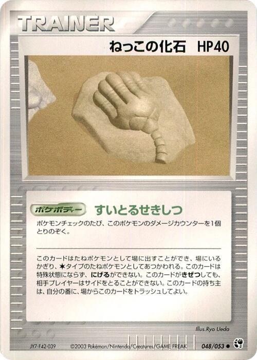 Root Fossil - Unlimited