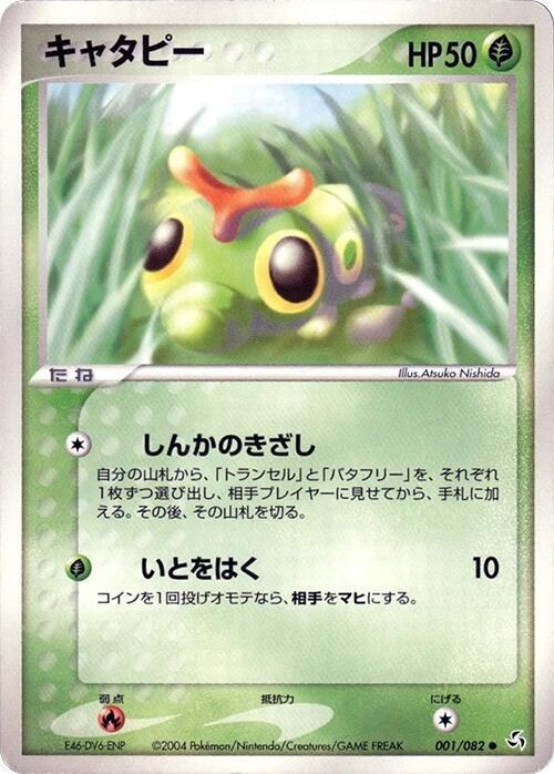 Caterpie - Unlimited