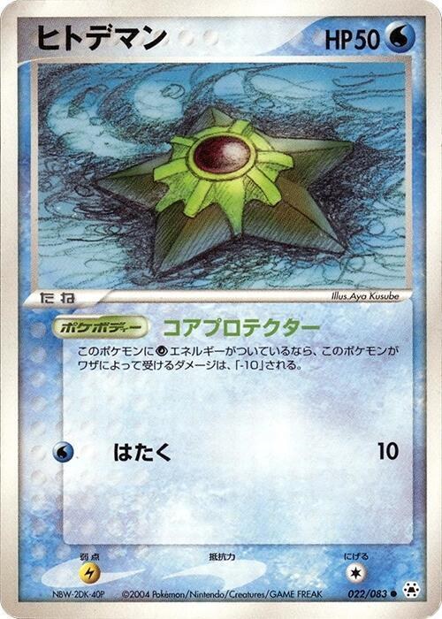 Staryu - Unlimited
