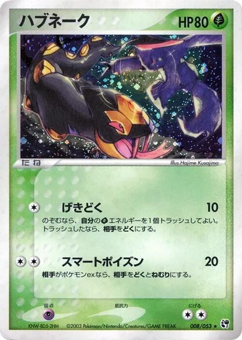 Seviper - Unlimited Holo