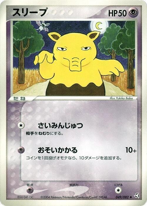 Drowzee - 1st Edition