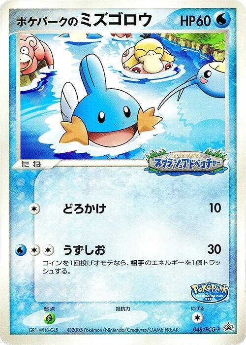 PokePark's Mudkip