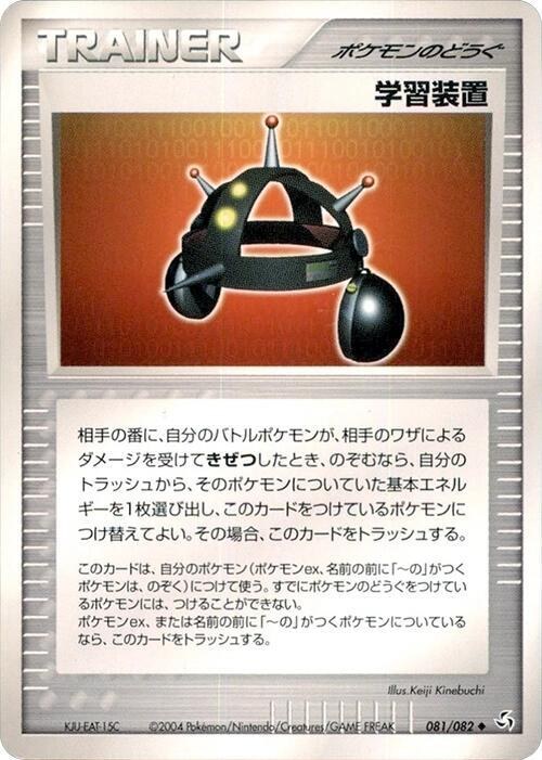Exp. Share - 1st Edition