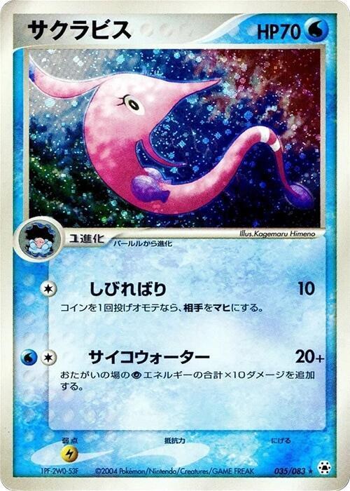 Gorebyss - 1st Edition Holo