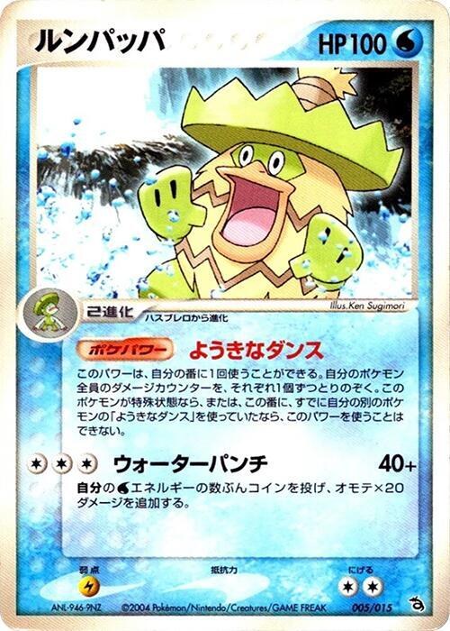 Ludicolo - 1st Edition