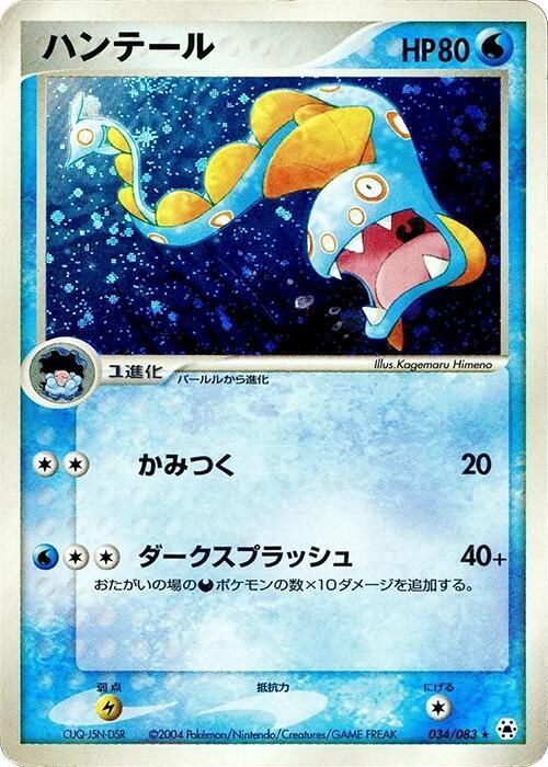 Huntail - Unlimited Holo