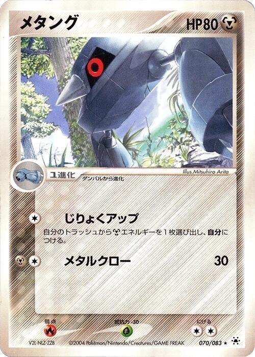Metang - 1st Edition