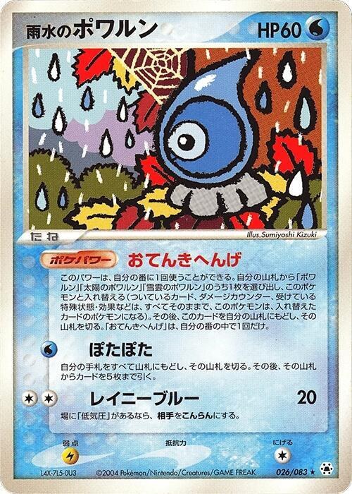 Rain Castform - Unlimited