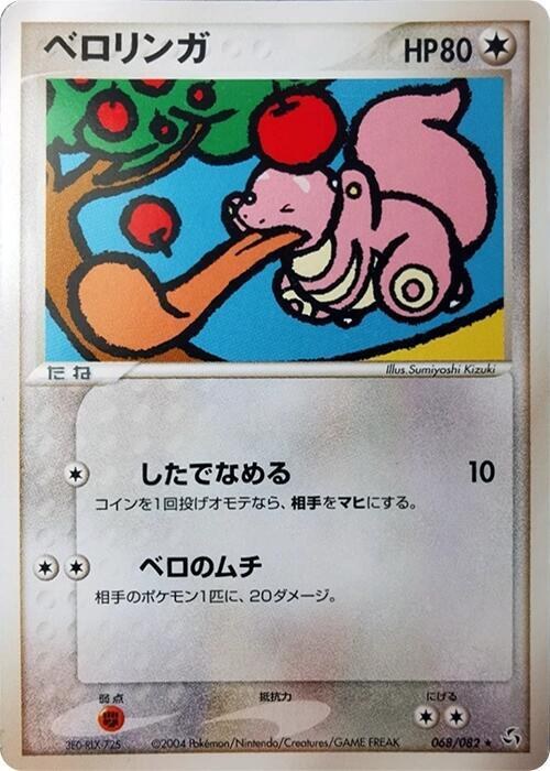Lickitung - Unlimited