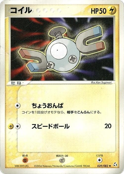 Magnemite - Unlimited