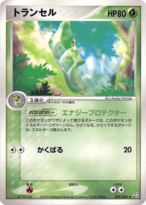 Metapod - Unlimited