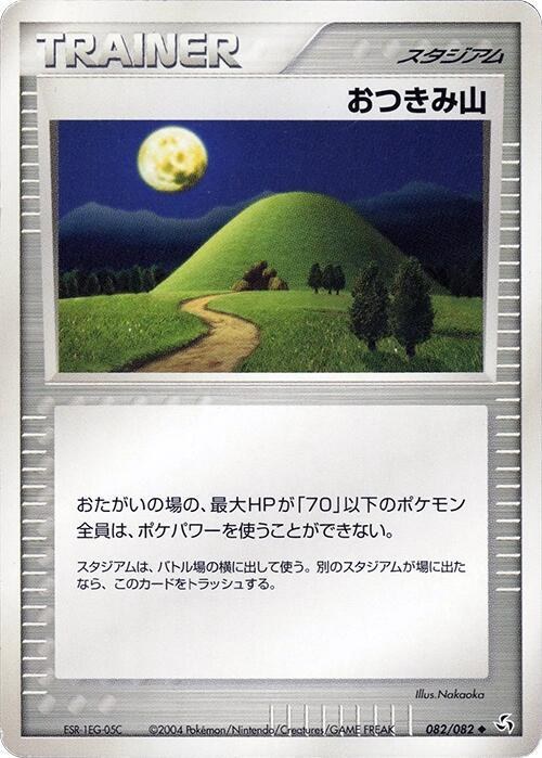 Mt. Moon - Unlimited